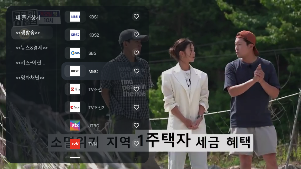 KTV 라이브 채널 목록 화면